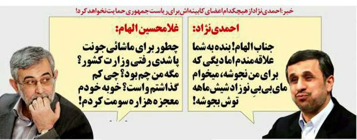 متلک احمدی نژاد به الهام!/کاریکاتور