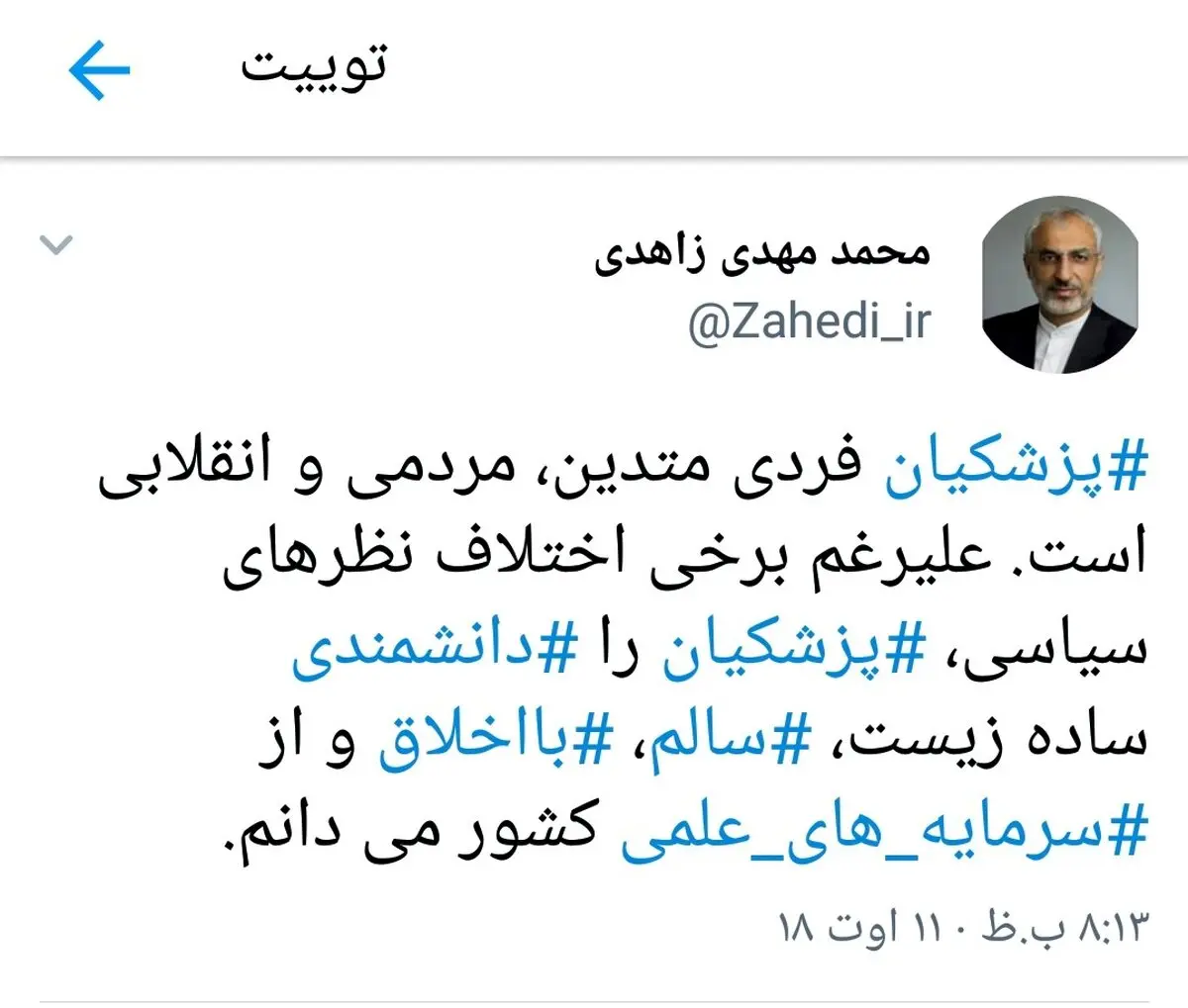حمایت وزیر علوم احمدی نژاد از وزیر خاتمی + متن توئیت
