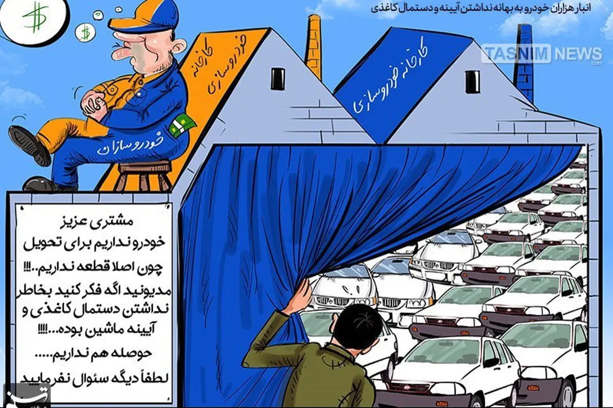 انبار هزاران‌خودرو در پارکینگ‌های ‌ایران‌خودرو و سایپا