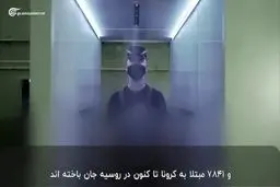 محافظت عجیب از پوتین در برابر کرونا! + ویدئو