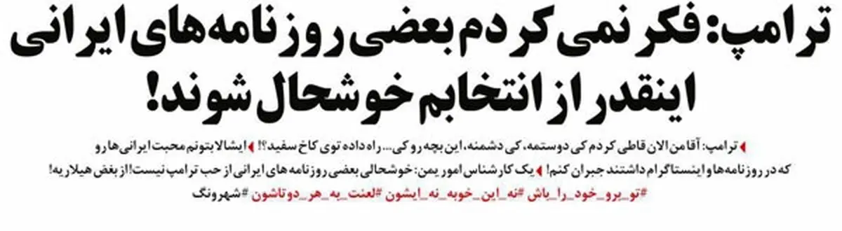 متلک ترامپ به کیهان!/کاریکاتور