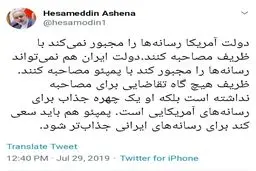 پاسخ جالب آشنا به ادعاهای پمپئو درباره ظریف + توئیت