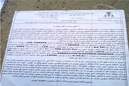 مزایده اموال کمپ استقلال به دلیل شکایت یک پیمانکار+ تصویر نامه