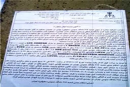 مزایده اموال کمپ استقلال به دلیل شکایت یک پیمانکار+ تصویر نامه