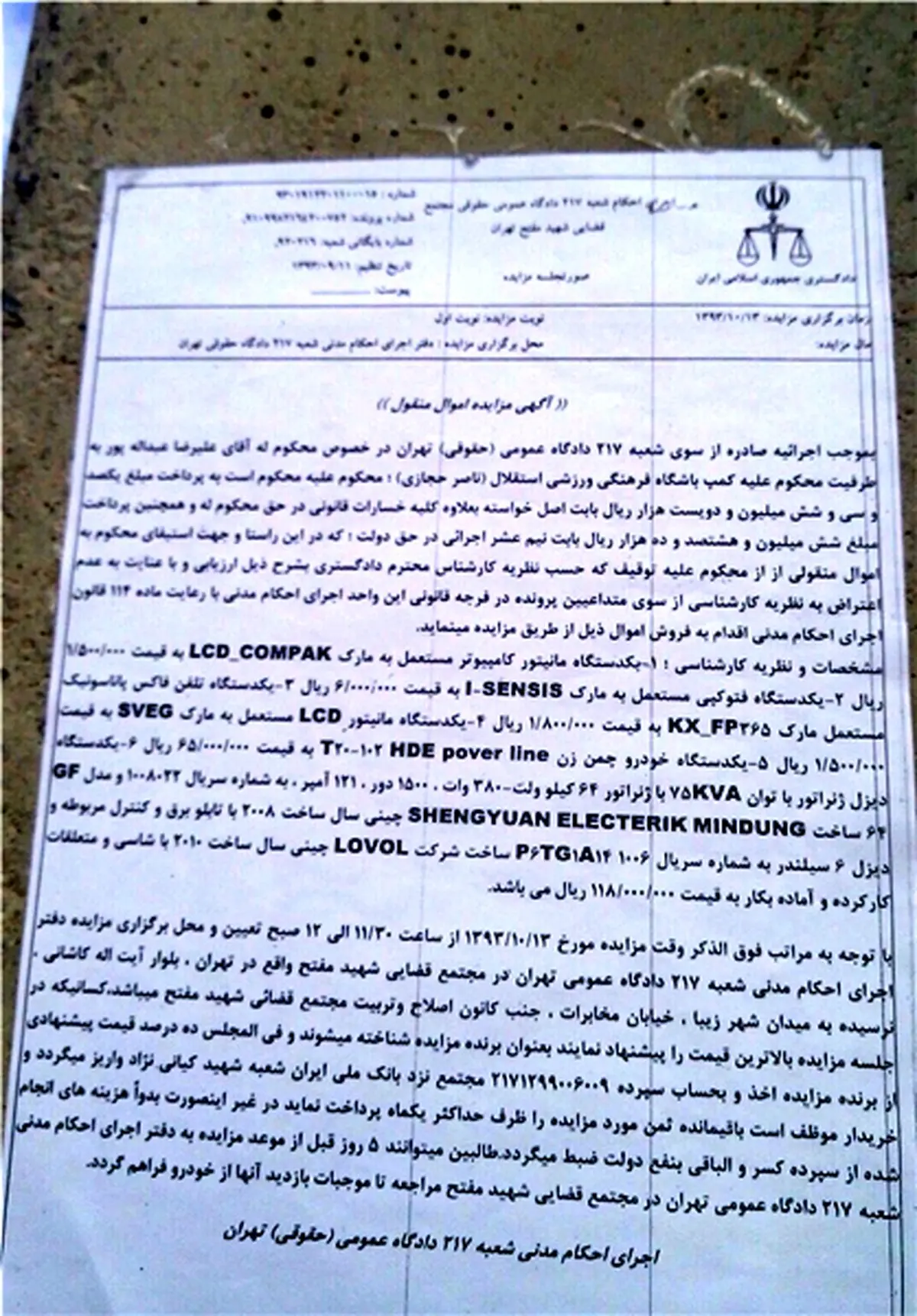 مزایده اموال کمپ استقلال به دلیل شکایت یک پیمانکار+ تصویر نامه