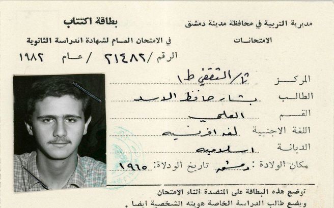 عکس/ کارت ورود به جلسه امتحان بشار اسد