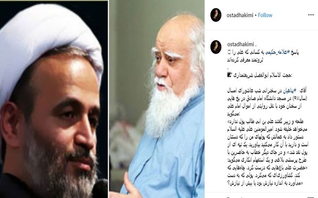 پاسخ اینستاگرام «علامه حکیمی» به اظهارات بحث برانگیز پناهیان + عکس