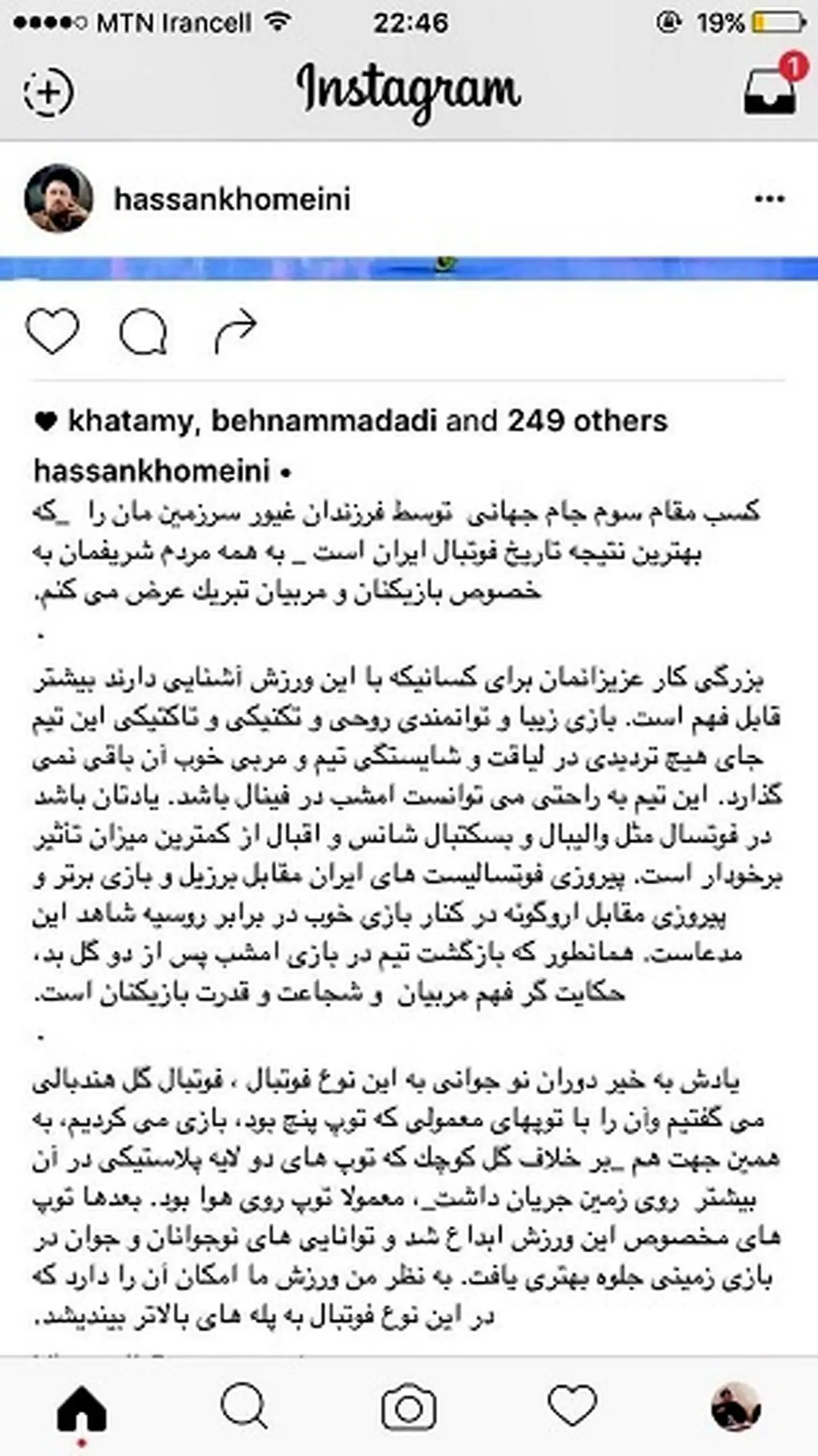 پیام تبریک جالب سید حسن خمینی به فوتسالیست‌ها/یادگار امام(ره)بدجوری عشق فوتبال است