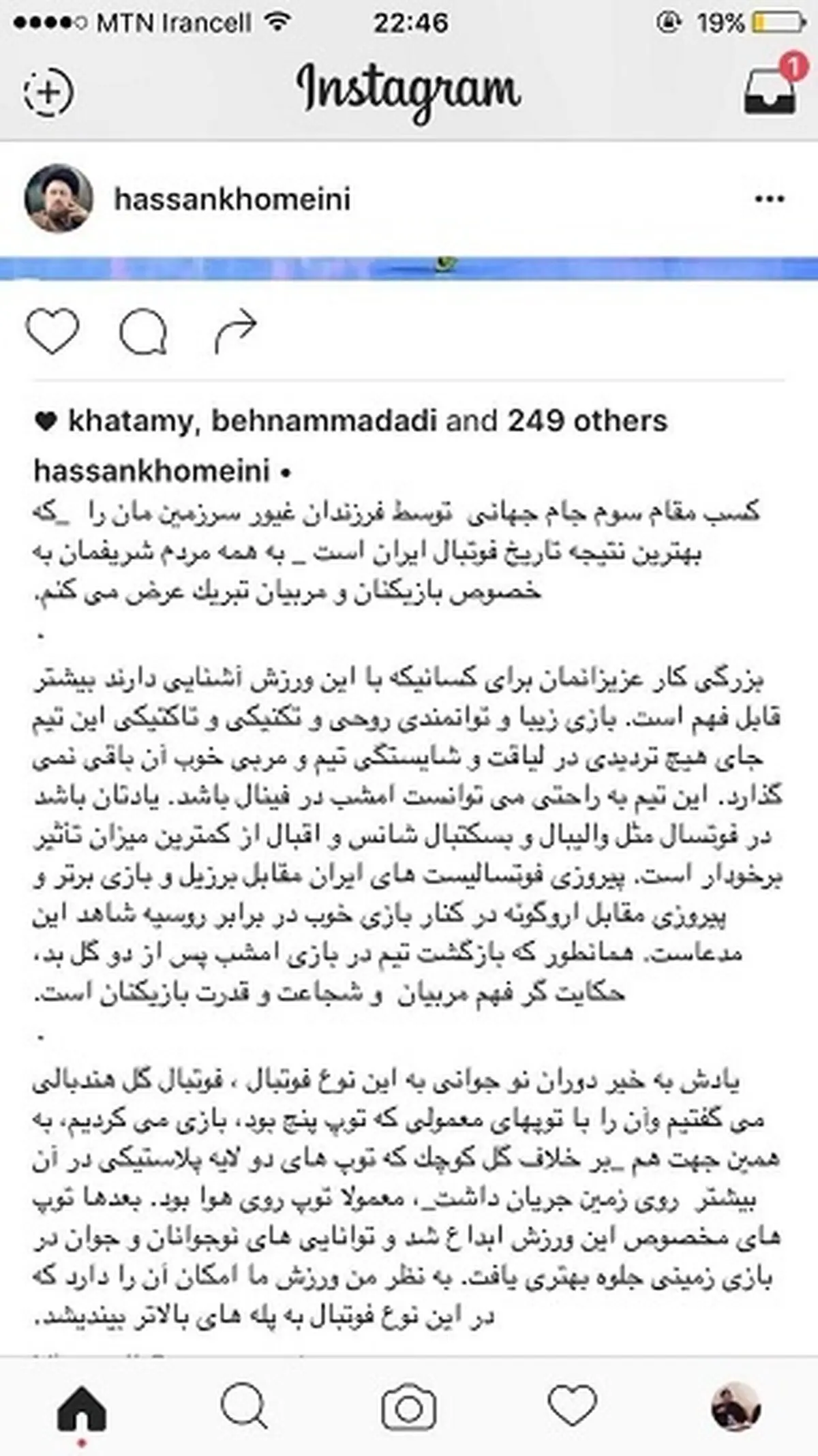 پیام تبریک جالب سید حسن خمینی به فوتسالیست‌ها/یادگار امام(ره)بدجوری عشق فوتبال است