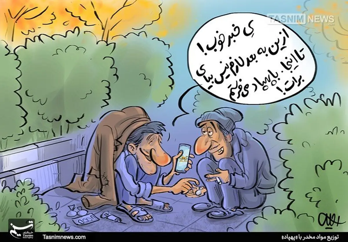 کاریکاتور / توزیع مواد مخدر با پهپاد