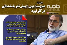 فتوتیتر/ عطریانفر: هیچ سناریوی از پیش تعیین شده ای در کار نبود