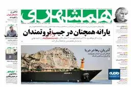 فرجام یک دزدی دریایی انگلیسی