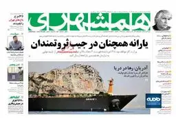 فرجام یک دزدی دریایی انگلیسی
