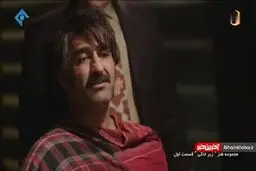 سکانس دیدنی قسمت اول سریال زیرخاکی + ویدئو