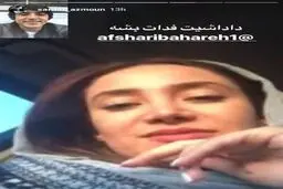 عکس و متنی که سردار آزمون از بهاره افشاری منتشر کرد