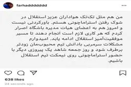 عکس / واکنش فرهاد مجیدی به رفتن استراماچونی