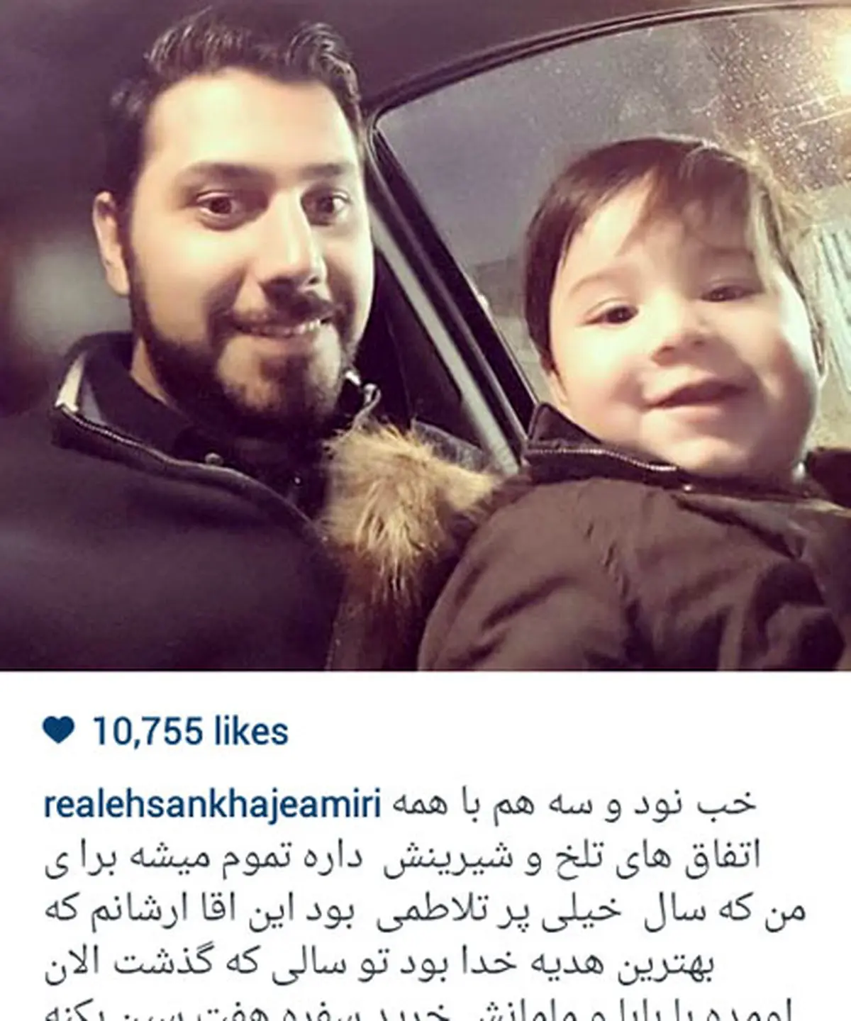 عکس سلفی بهاری احسان خواجه امیری و آقا ارشان