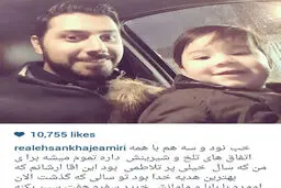 عکس سلفی بهاری احسان خواجه امیری و آقا ارشان