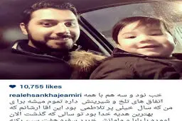 عکس سلفی بهاری احسان خواجه امیری و آقا ارشان