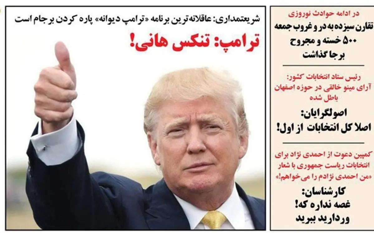 واکنش ترامپ به حسین شریعتمداری: تنکس هانی!