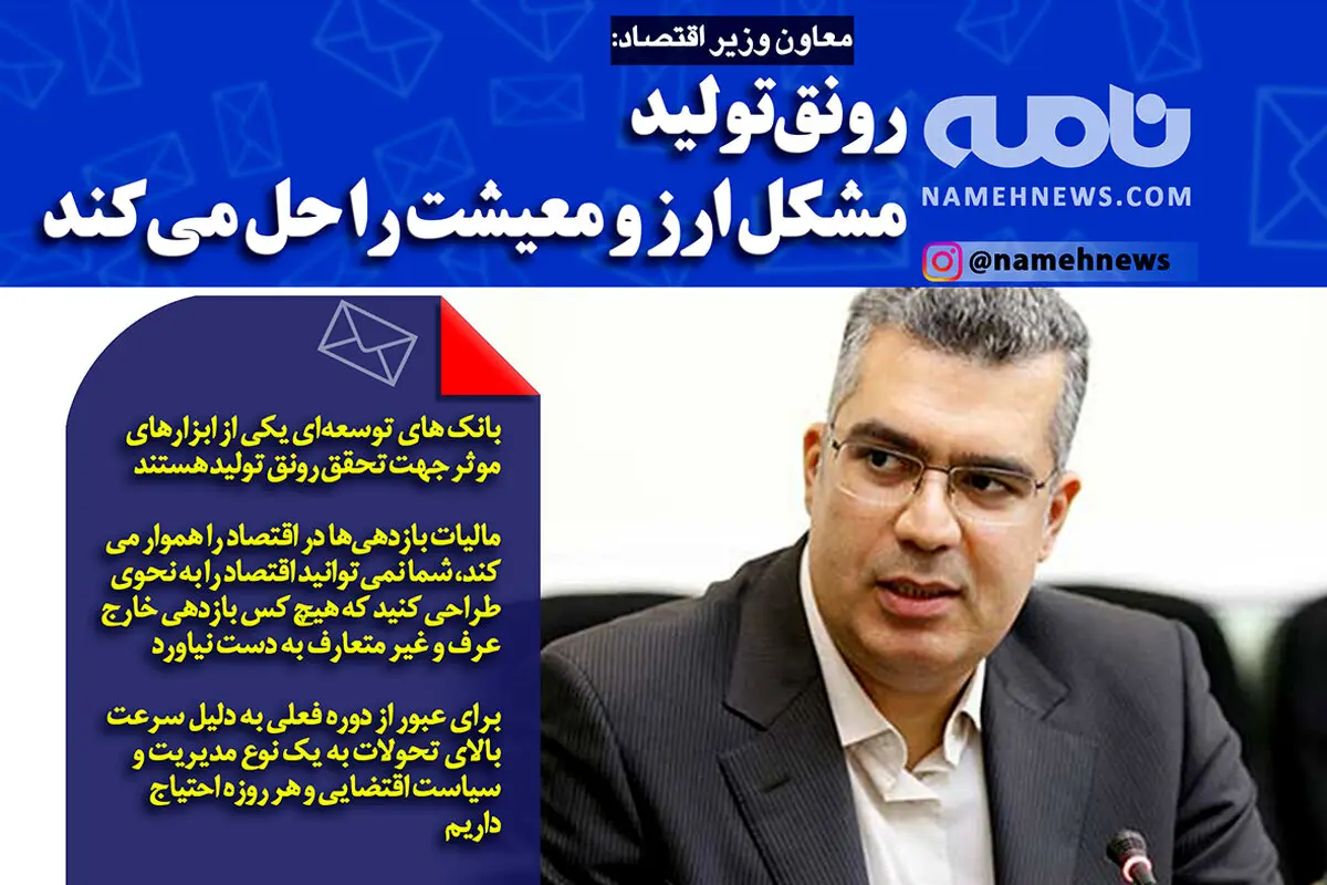 فتوتیتر/ رونق تولید مشکل ارز و معیشت را حل می کند