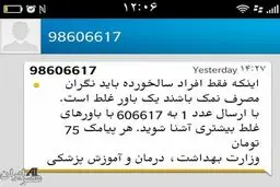 هشدار درباره پیامک های اخذ وجه/عکس