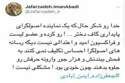 هویت نماینده ای که گفته بود «دختر خوشگلا رو نشون بده» لو رفت/عکس