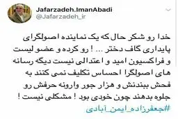 هویت نماینده ای که گفته بود «دختر خوشگلا رو نشون بده» لو رفت/عکس