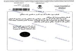 پيام تسليت پادشاه عربستان و دو مقام ارشد دولتي به خانواده مرحوم آیت الله هاشمی+عکس پیام