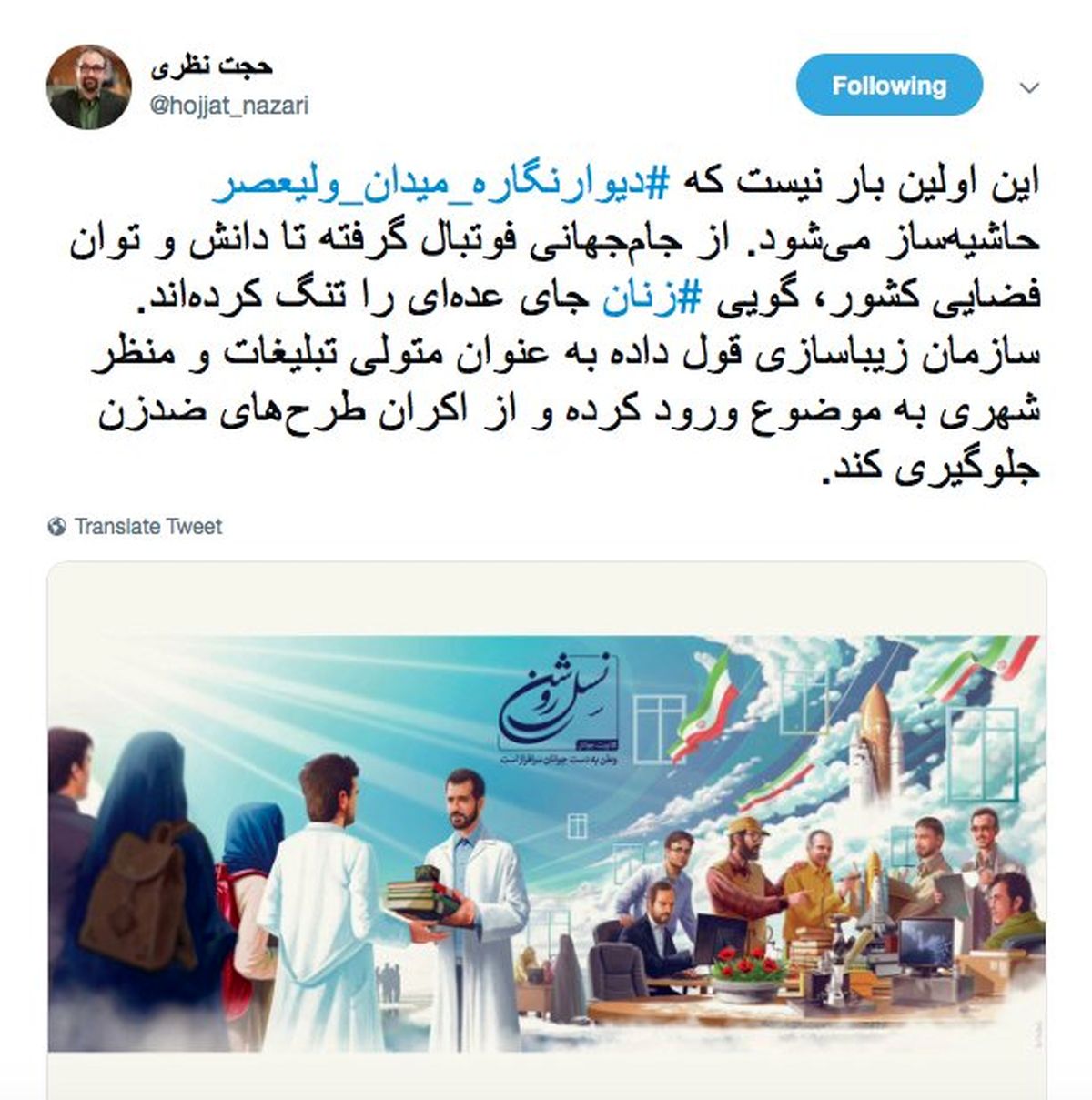 «احمدی‌نژاد» می‌خواهد یک سلبریتی‌ باشد؟