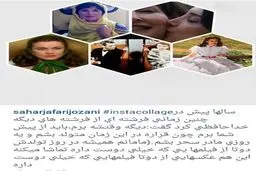 خانم بازیگر تولد مادر خارجی خود را تبریک گفت! +عکس