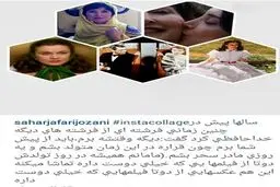 خانم بازیگر تولد مادر خارجی خود را تبریک گفت! +عکس