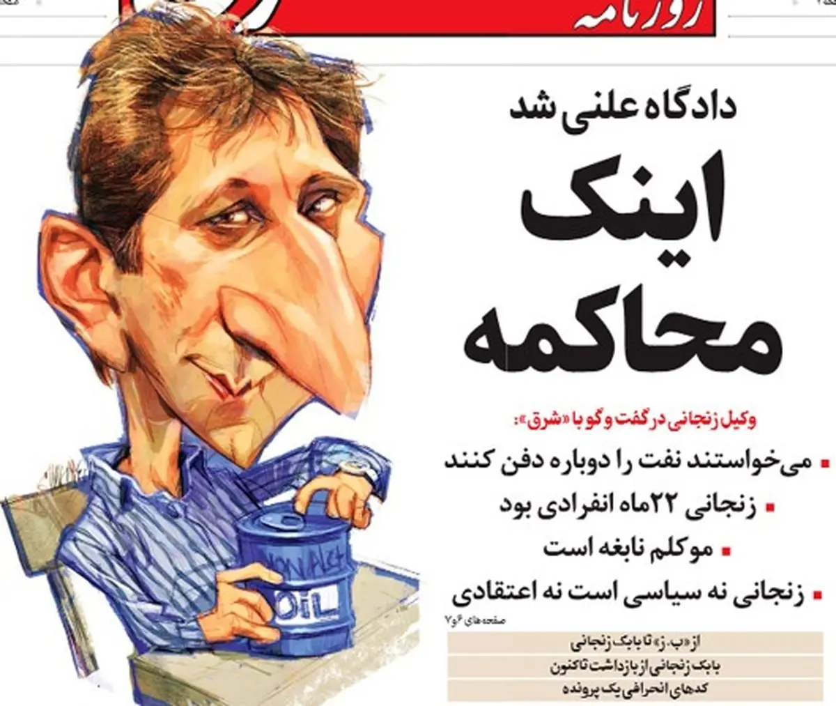 کاریکاتور/ آغاز محاکمه بابک زنجانی!