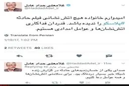 واکنش توییتری حدادعادل به آتش‌سوزی پلاسکو:کاش خانواده آتش‌نشان‌ها فیلم حادثه را ندیده باشند