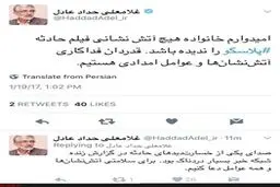 واکنش توییتری حدادعادل به آتش‌سوزی پلاسکو:کاش خانواده آتش‌نشان‌ها فیلم حادثه را ندیده باشند