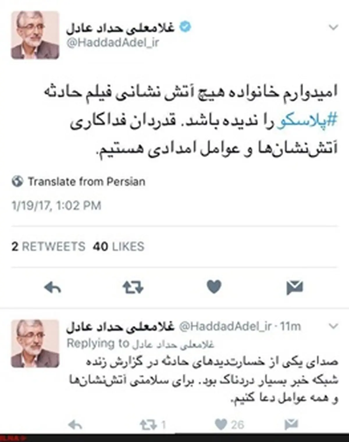 واکنش توییتری حدادعادل به آتش‌سوزی پلاسکو:کاش خانواده آتش‌نشان‌ها فیلم حادثه را ندیده باشند