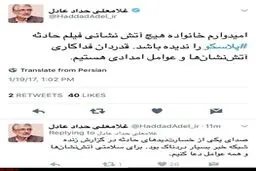 واکنش توییتری حدادعادل به آتش‌سوزی پلاسکو:کاش خانواده آتش‌نشان‌ها فیلم حادثه را ندیده باشند