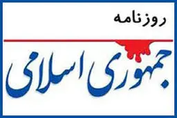 کنایه‌های «جمهوری اسلامی» به روحانی/ در میدان عمل نقشی به مردم داده نمی‌شود/ بهتر است در قانون اساسی بازنگری شود