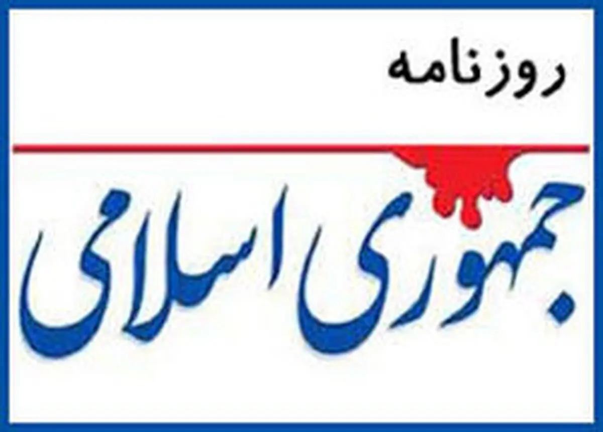 کنایه‌های «جمهوری اسلامی» به روحانی/ در میدان عمل نقشی به مردم داده نمی‌شود/ بهتر است در قانون اساسی بازنگری شود