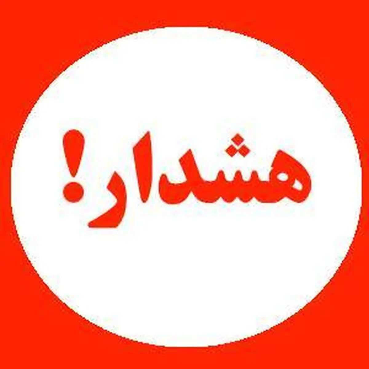 سوء استفاده از شماره تلفن صاحبان فروشگاه ها