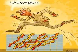 سرخی من از تو!/کاریکاتور