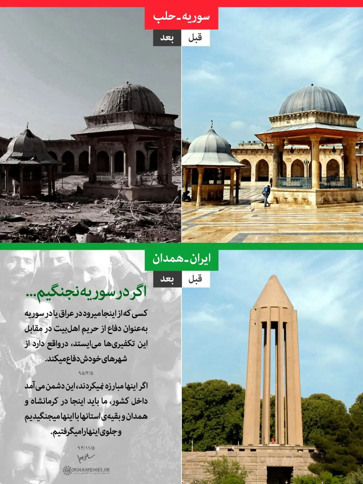 طرح سایت رهبری همزمان با انتشار خبر حضور جنگنده‌های روسی در همدان