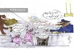 انتخاب محرمانه کفاشیان!/کاریکاتور