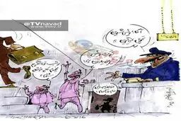 انتخاب محرمانه کفاشیان!/کاریکاتور