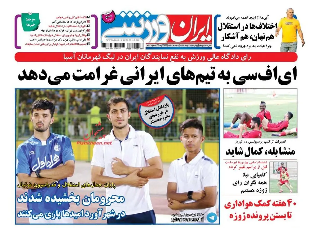 جلد روزنامه ایران ورزشی/عکس