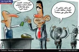 کاریکاتور/ کارت اعتباری اوباما باطل شد‎