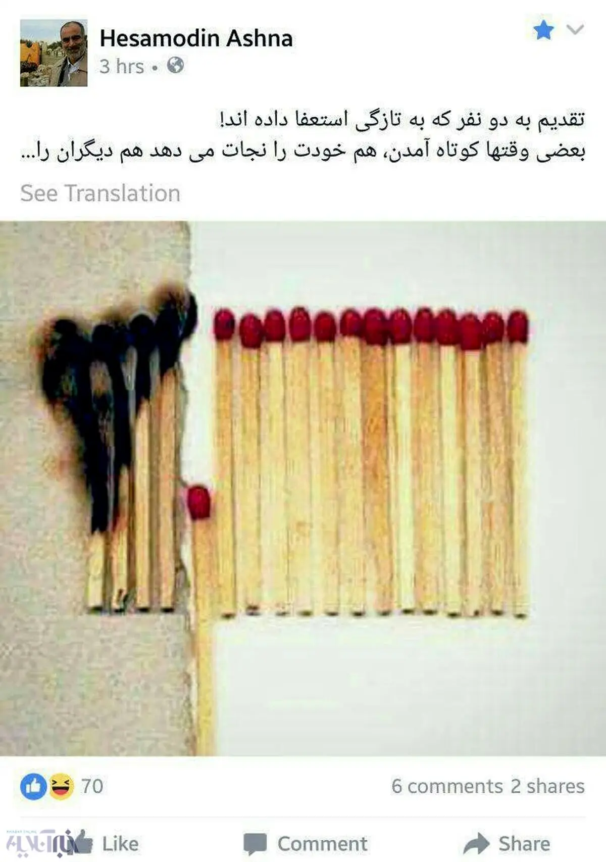 واکنش حسام الدین آشنا به استعفای رئیس صداوسیما و مدیرعامل بیمه مرکزی