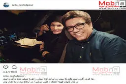 سلفی رضا رشیدپور به همراه خلبان زن ایرانی/ عکس