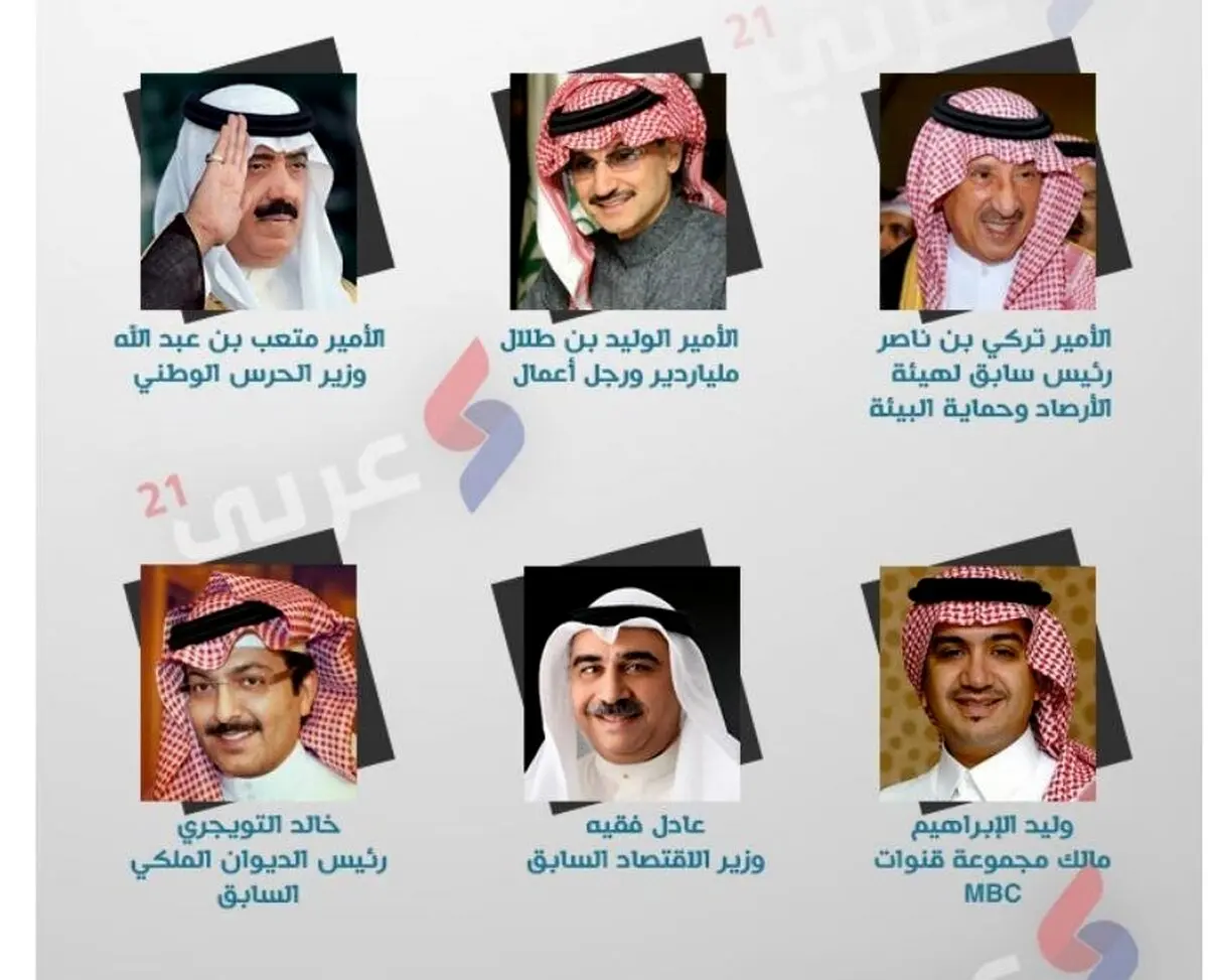 کدام شاهزادگان و مقامات سعودی بازداشت شدند+تصاویر