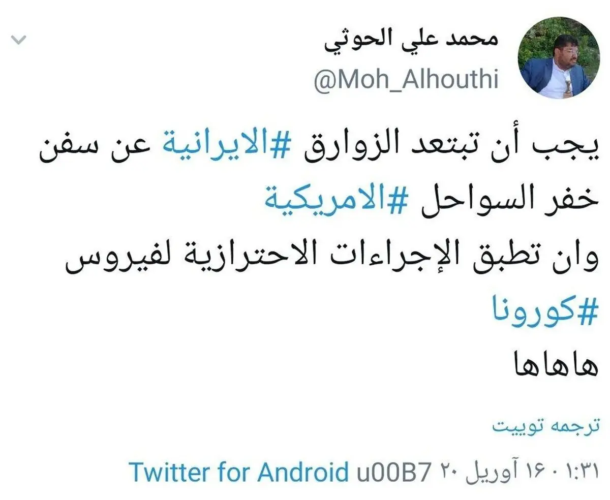 واکنش الحوثی به نزدیکی شناورهای سپاه به ناو آمریکا: هاهاها، فاصله اجتماعی را رعایت کنید + توئیت